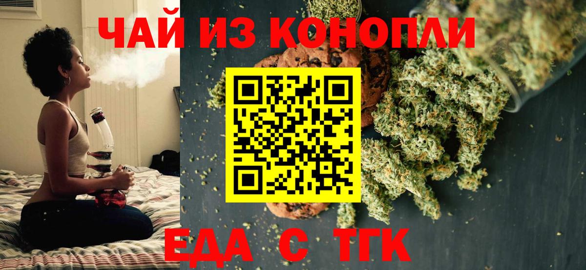 Еда ТГК конопля Казань