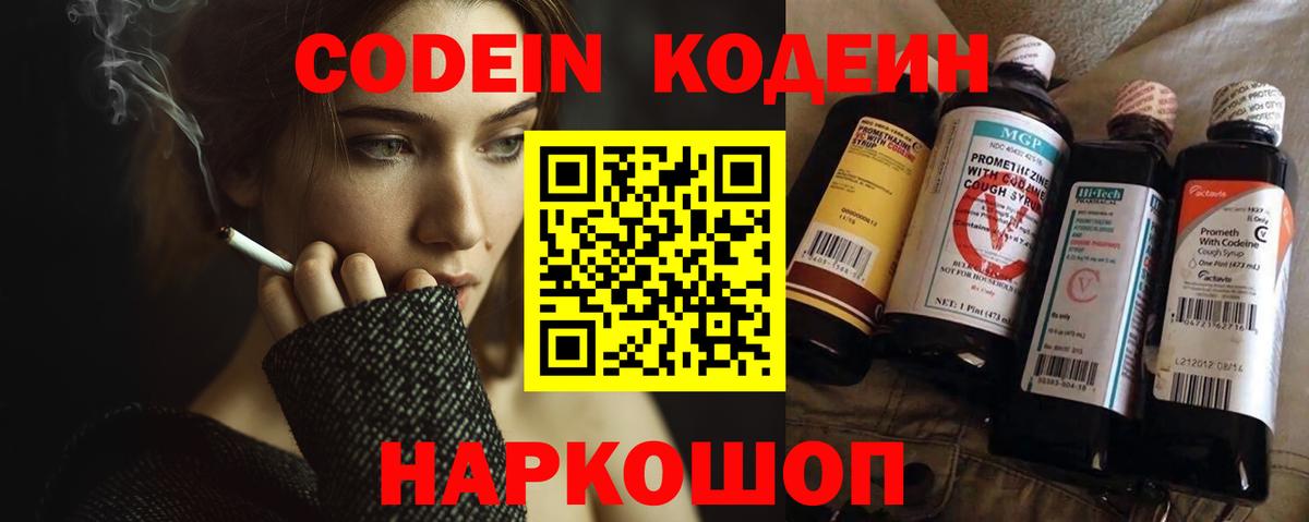 Казань  Кодеиновый сироп Lean напиток Lean (лин)  Вход с VPN 