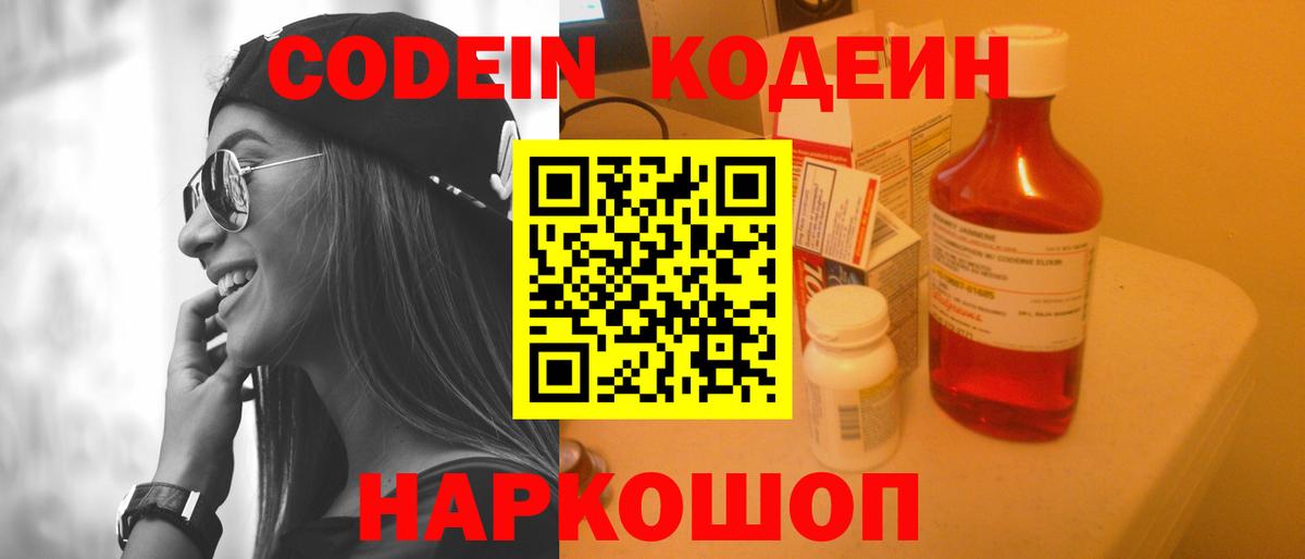Кодеиновый сироп Lean напиток Lean (лин) Казань