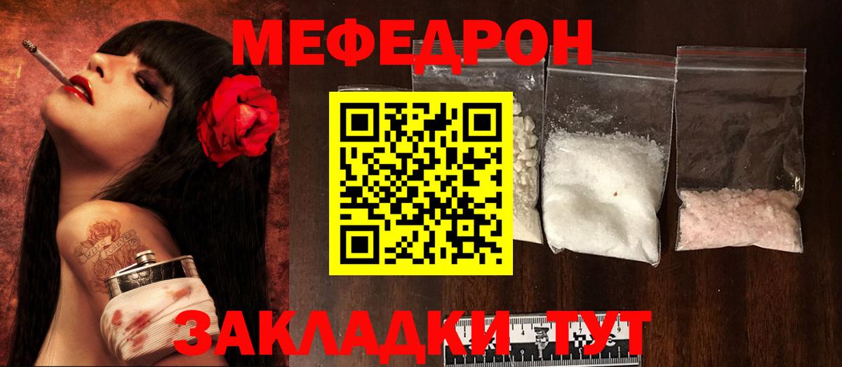 Меф мяу мяу Казань